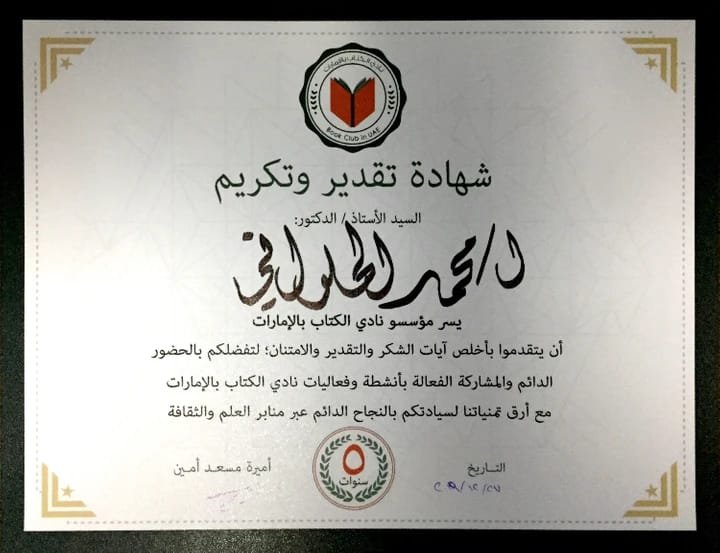 شهادة تكريم