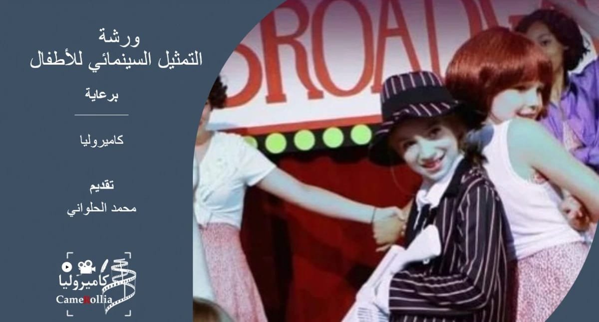 ورشة التحدث العام للمبتدئين الأطفال 